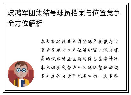 波鸿军团集结号球员档案与位置竞争全方位解析