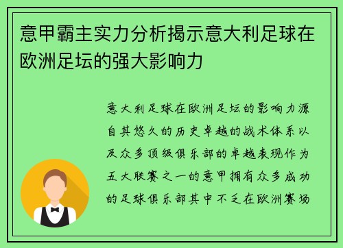 意甲霸主实力分析揭示意大利足球在欧洲足坛的强大影响力