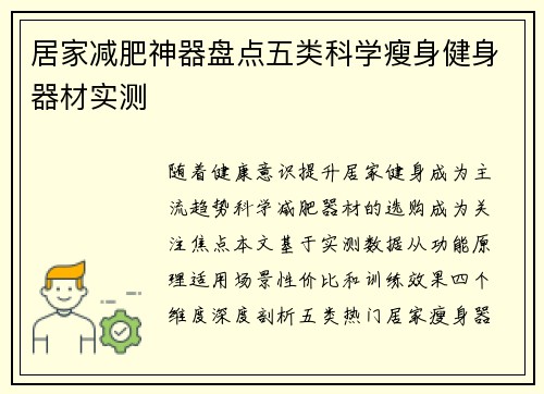 居家减肥神器盘点五类科学瘦身健身器材实测