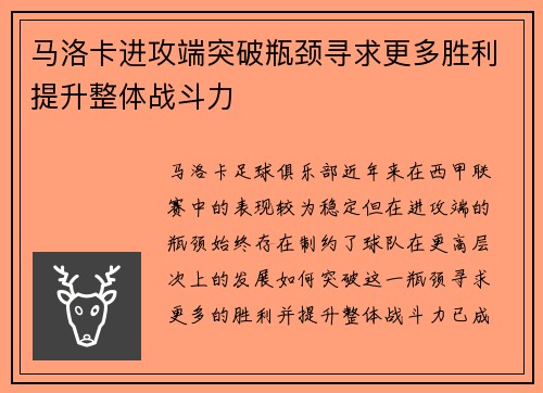 马洛卡进攻端突破瓶颈寻求更多胜利提升整体战斗力