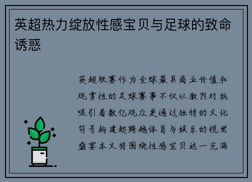 英超热力绽放性感宝贝与足球的致命诱惑