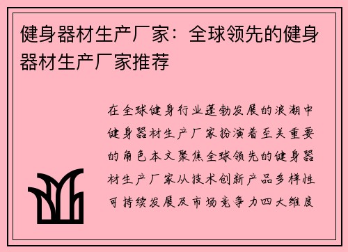 健身器材生产厂家：全球领先的健身器材生产厂家推荐