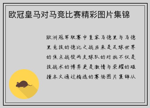 欧冠皇马对马竞比赛精彩图片集锦