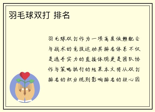 羽毛球双打 排名