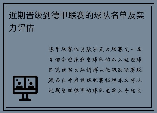 近期晋级到德甲联赛的球队名单及实力评估